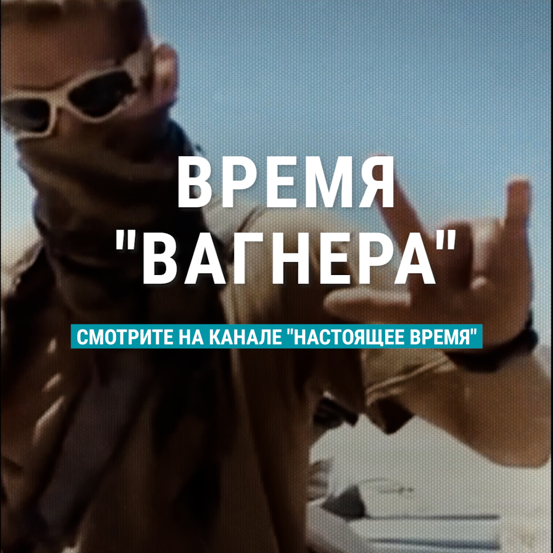 Наемники ЧВК "Вагнер" в 2017 году жестоко убили и расчленили безоружного сирийца Мухаммеда Таха Эльисмаила. Преступление они снимали на видео. Среди них был руководитель военной компании Дмитрий Уткин, чей позывной – "Вагнер" – стал названием для всей структуры