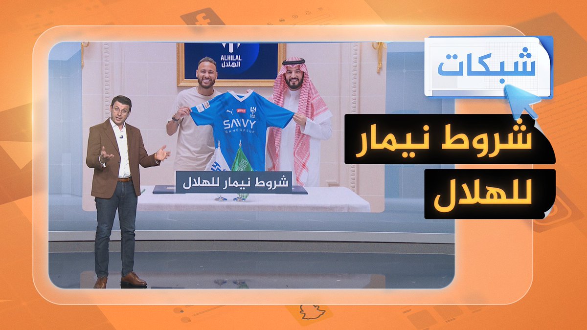 أسطول من السيارات وطائرة خاصة.. هذه شروط انتقال #نيمار للهلال السعودي، والمدرب يقول إن نيمار لن يتدرب في الفترة المقبلة 🇸🇦⚽ #شبكات