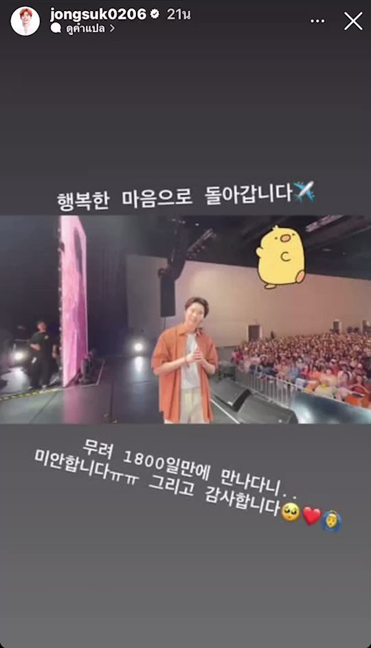 2023.08.20 Jongsuk ig story update. ✏️ ผมกลับไปด้วยใจที่มีความสุข ✈️ ✏️เราเจอกันในรอบตั้ง 1800 วันเลยหรอ .. ขอโทษนะครับ ㅠㅠ แล้วก็ขอบคุณนะครับ 🥹❤️🙆‍♂️ #이종석 #อีจงซอก #LEEJONGSUK #Dear_My_With #LeeJongSukinBKK2023