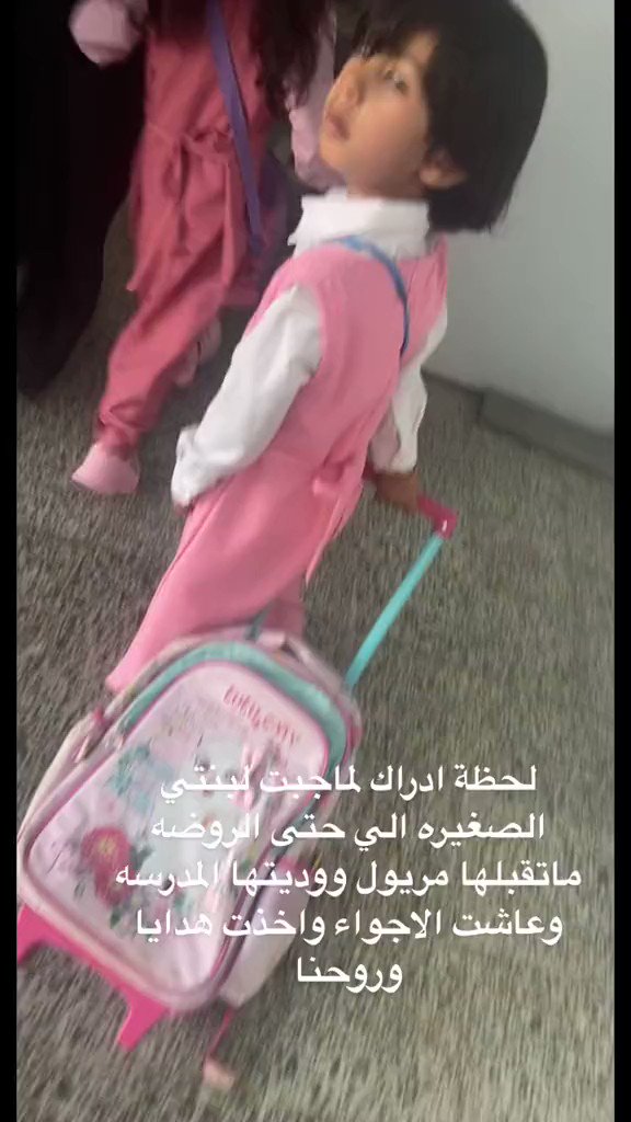 يساتر هذي كيف جاتها الفكره تودي بنتها المدرسه وتدخلها الفصل وهي مو مسجله وما خافت تنقفط😭😭😭😭