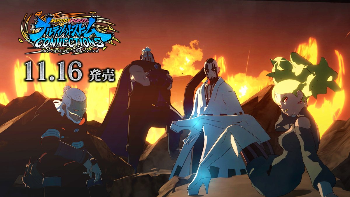 歴代最多の忍道対戦、開幕! 『NARUTO X BORUTO ナルティメットストームコネクションズ』2023年11月16日発売決定! デルタ、ボロ、果心居士が新たに参戦し、歴代最多130を超える忍が集結! 大迫力の忍道対戦アクションを体感せよ! #NSC
