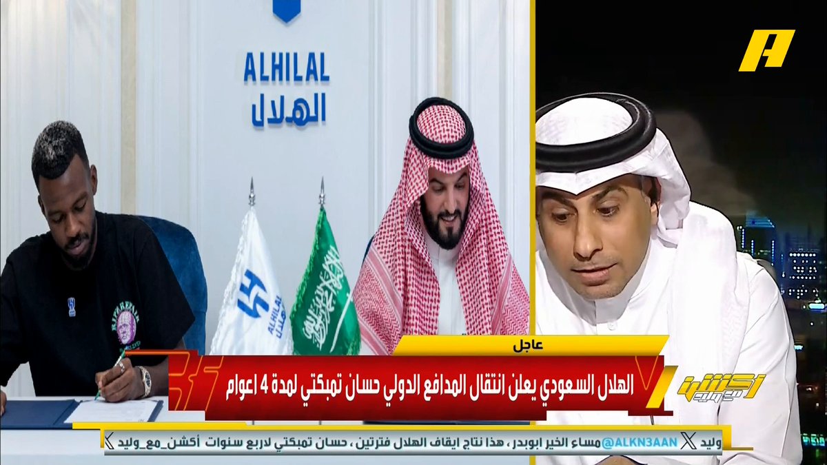 محمد العنزي: إذا رئيس الشباب هو من وقع اتفاقية انتقال حسان تمبكتي فيجب على الجهة المخولة في الاتحاد السعودي رفض هذا التعاقد لأنه مخالف . #حسان_هلالي⁩ #أكشن_مع_وليد⁩ مجانًا وبدون اشتراك على شاهد ⁦ ⁦#Shahid⁩