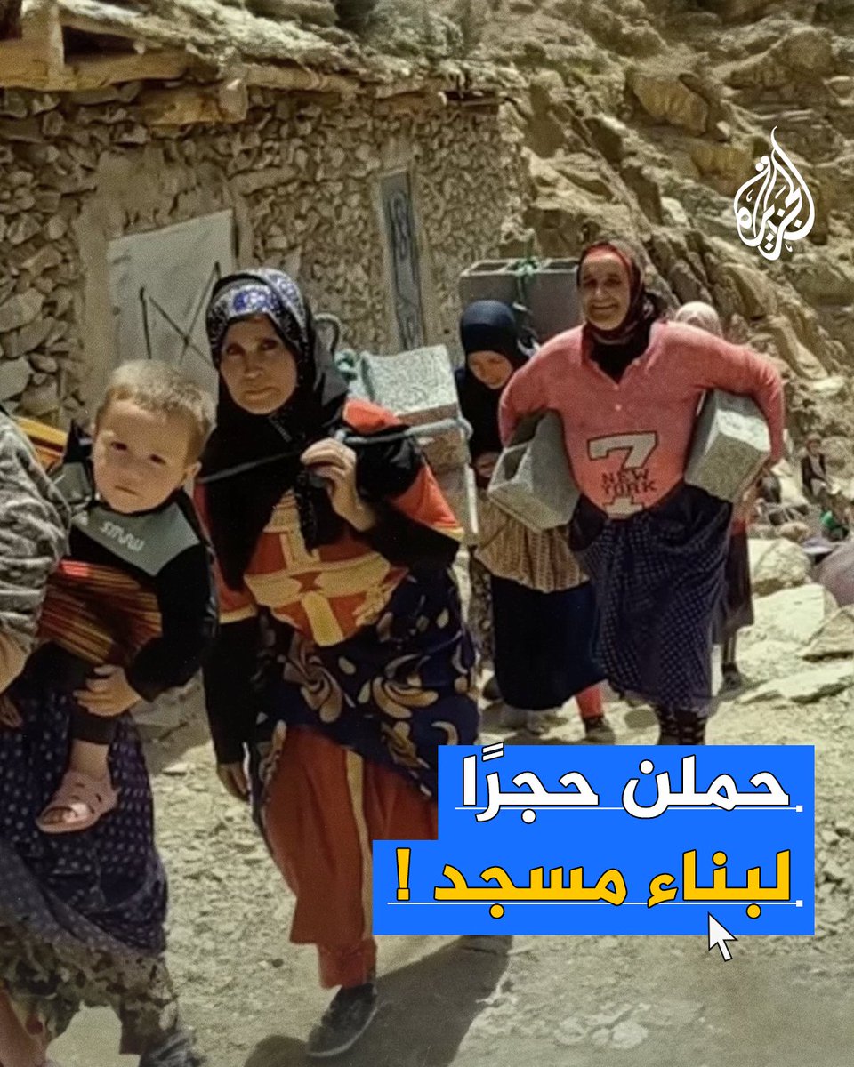 متحديات الدروب الجبلية الوعرة.. مغربيات يحملن أحجار البناء على ظهورهن ويصعدن به في الجبل لبناء مسجد في قرية أمندار النائية