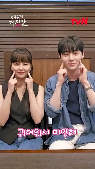 [단독] 김소현X황민현, 공식 사과영상 단독입수! 귀여워서 미안해🙏 (feat. 종방연 현장!) 깜찍함으로 해외 127개국 1위 달성! 역시 귀여움이 세상을 구한다💗 [월화] 저녁 8:50 tvN #소용없어거짓말 #MyLovelyLiar #김소현 #황민현 #윤지온 #서지훈 #이시우 #tvN #스트리밍은TVING