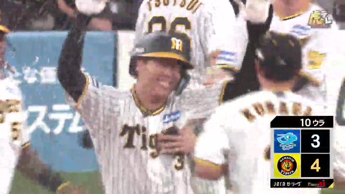 試合を決めたのは虎の4番！延長10回裏、大山選手のサヨナラタイムリーヒットでタイガースが勝利！！ #hanshin #虎テレ #阪神タイガース #ARE