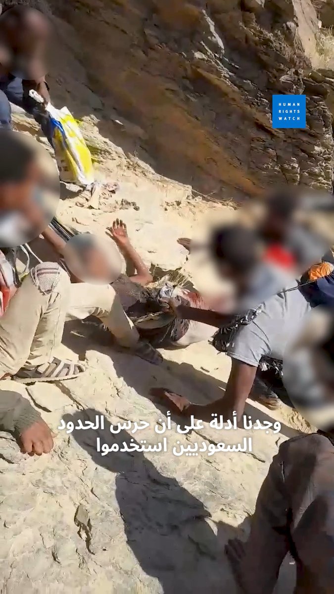 قتل جماعي للمهاجرين على حدود #اليمن على يد حرس حدود #السعودية. قد ترقى الانتهاكات المنهجية هذه ضد الإثيوبيين إلى مرتبة جرائم ضد الإنسانية