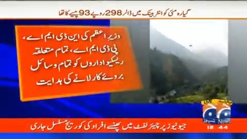 علاقے مین سڑکوں کا کوئ نظام نہئ : بٹگرام کیبل ریسکئوئی پر انصافیون نے تو تقریباً دس سال پہلے دعویٰ کیا تھا کہ PTI اقتدار مین آنے کے بعد KPK پیرس لندن بن جائے گا ؟؟ نو سالہ اقتدار کے بعد بھی سڑکوں کا کوئ نظام نہی ؟؟ #توبہ