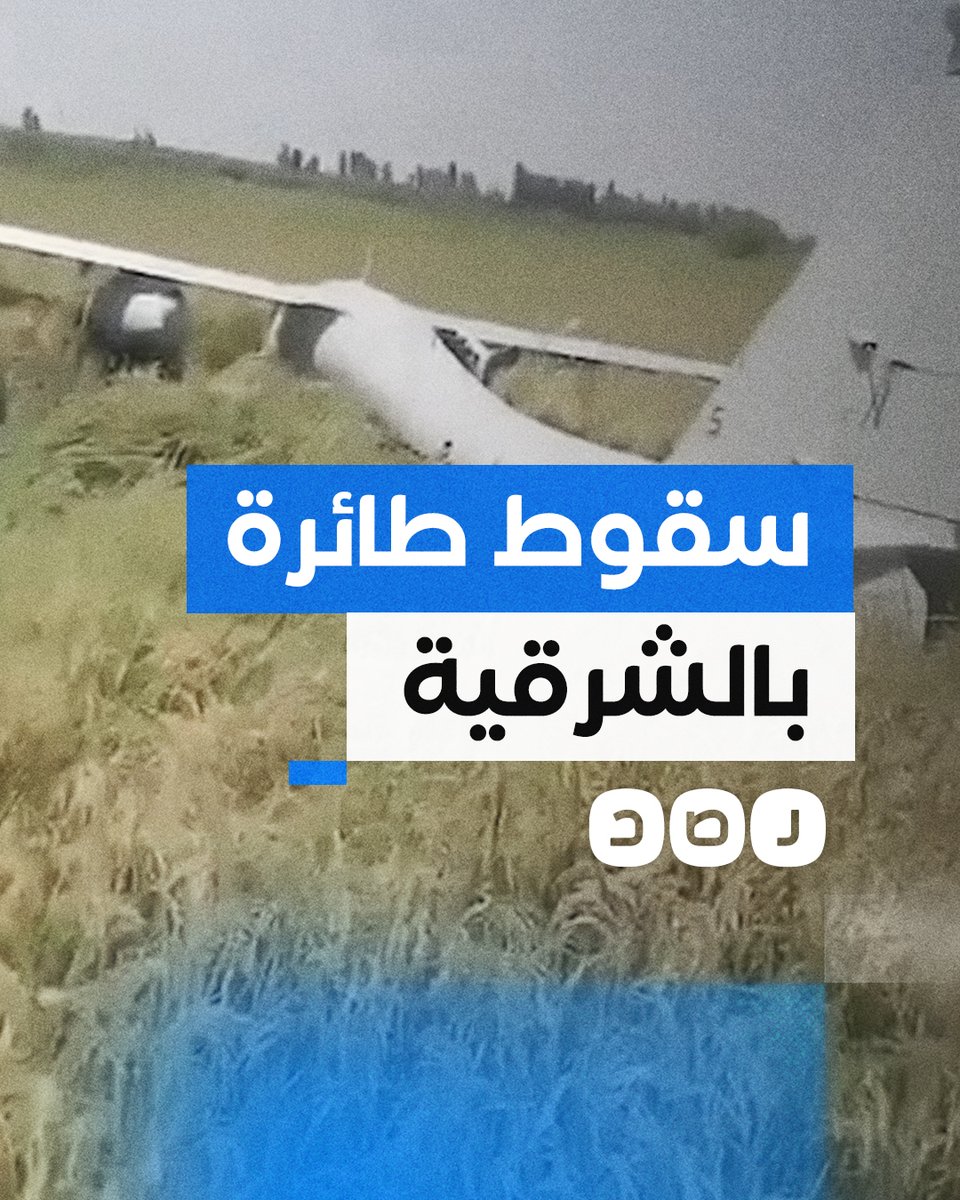 أهالي قرية الصالحية بالشرقية يتفاجؤون بسقوط طائرة دون طيار فوق أراضيهم الزراعية