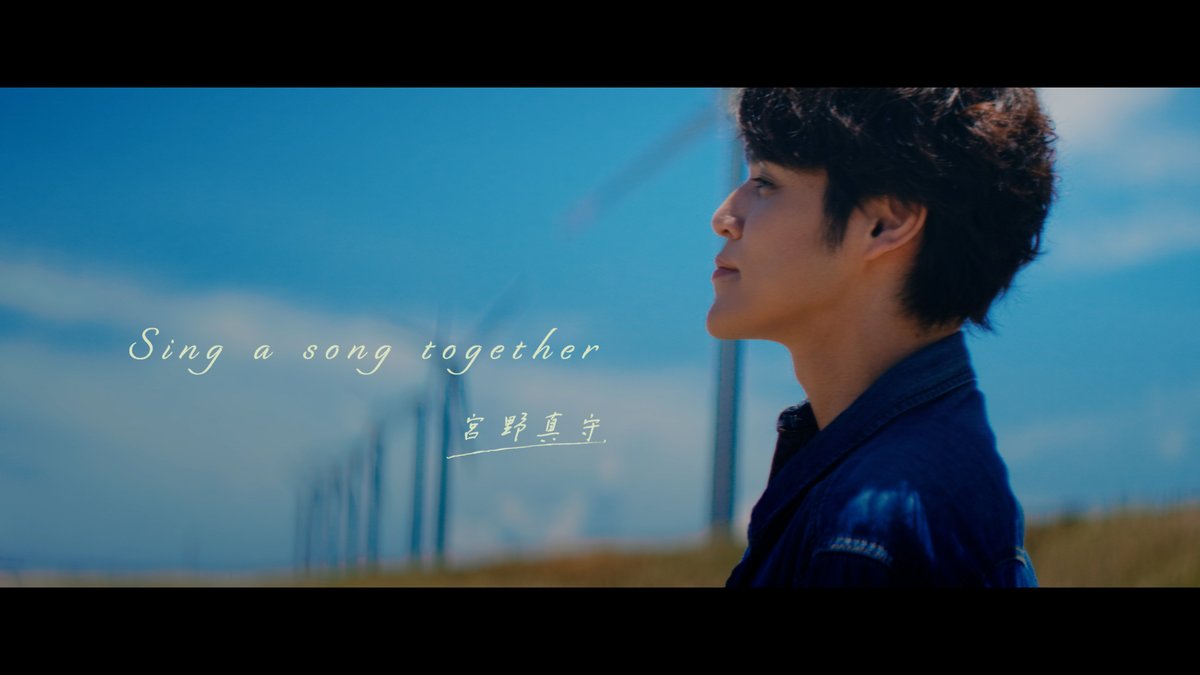 ◤￣￣￣￣￣￣￣￣￣￣ 「Sing a song together」 楽曲＆MV配信中♪ ＿＿＿＿＿＿＿＿＿＿◢ 🎧配信で聞く 🎬ミュージックビデオを見る 🎤ライブグッズ事前販売 [24日23:59まで] #宮野真守 #宮野真守SINGING
