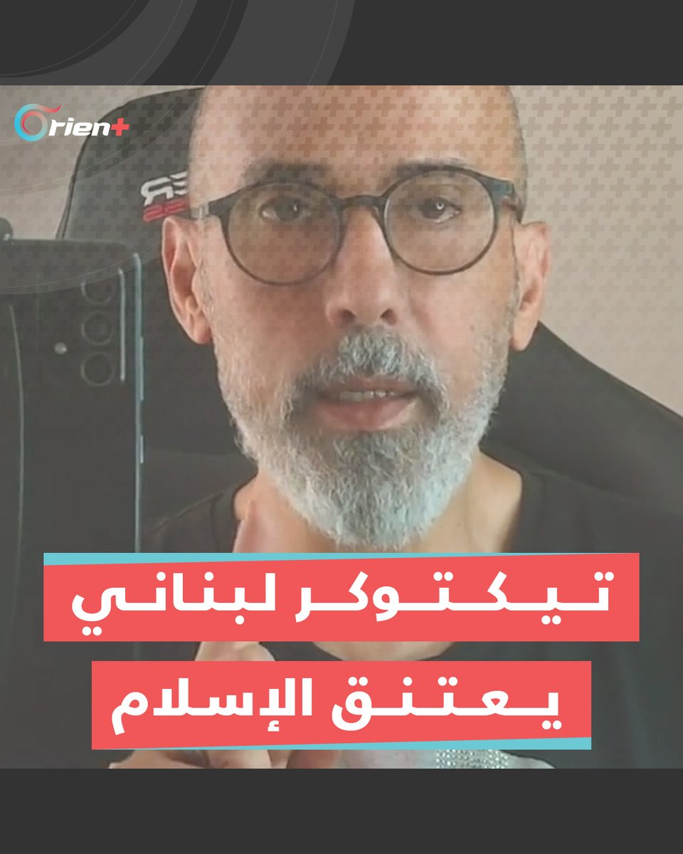 "دين التسامح بعد ما تعمّقت فيه".. صانع المحتوى #اللبناني "جاك" يعتنق الإسلام #OrientPlus
