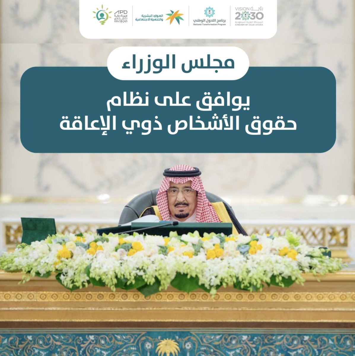 لأنهم جزء مهم من مجتمعنا، يؤكِّد نظام حقوق الأشخاص ذوي الإعاقة على تعزيز استقلاليتهم وحماية حقوقهم وتطوير الخدمات المقدِّمة لهم. وزارة الموارد البشرية والتنمية الاجتماعية هيئة رعاية الأشخاص ذوي الإعاقة #رؤية_السعودية_2030