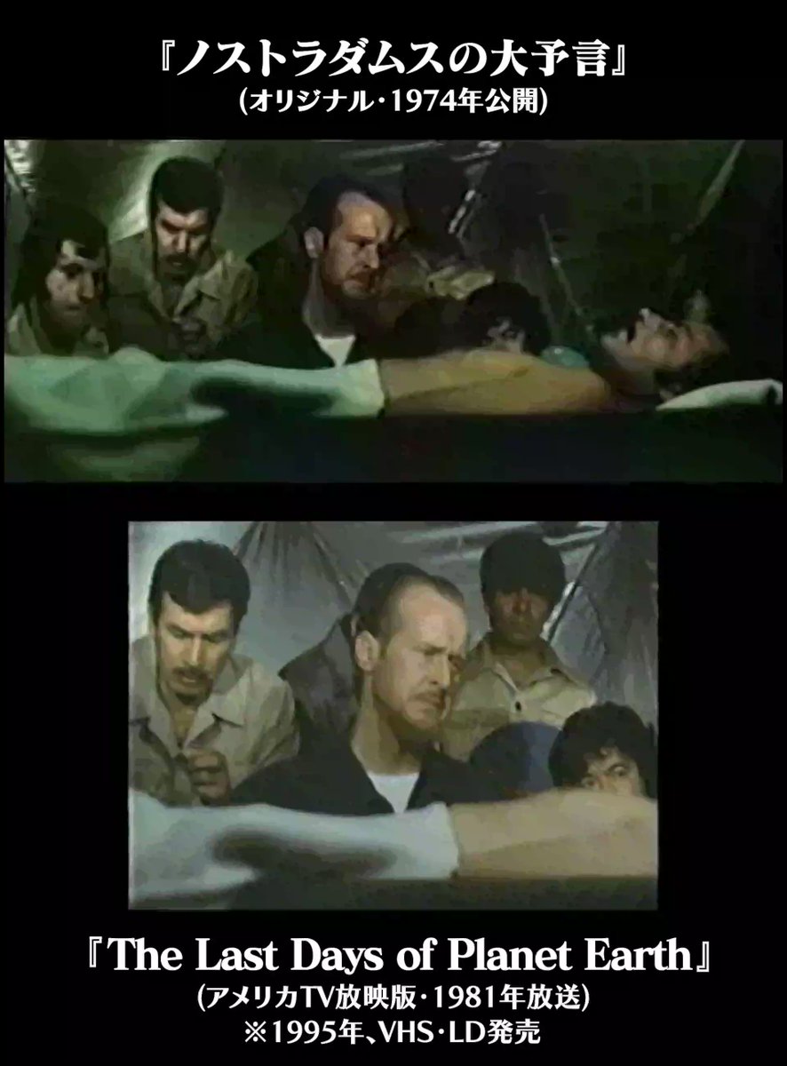 『ノストラダムスの大予言』(1974年・東宝) 人喰い原住民登場シーンの、オリジナル版と米国TV放映版(米国VHS・LD版)の比較。 (※音声左はオリジナル、音声右は米国TV版。) オリジナルより30分短縮されている米国TV版では、原住民の人喰いシーンがカットされている上、原住民との戦闘開始のカットからはフィルムが裏焼きされており、左右が反転している。