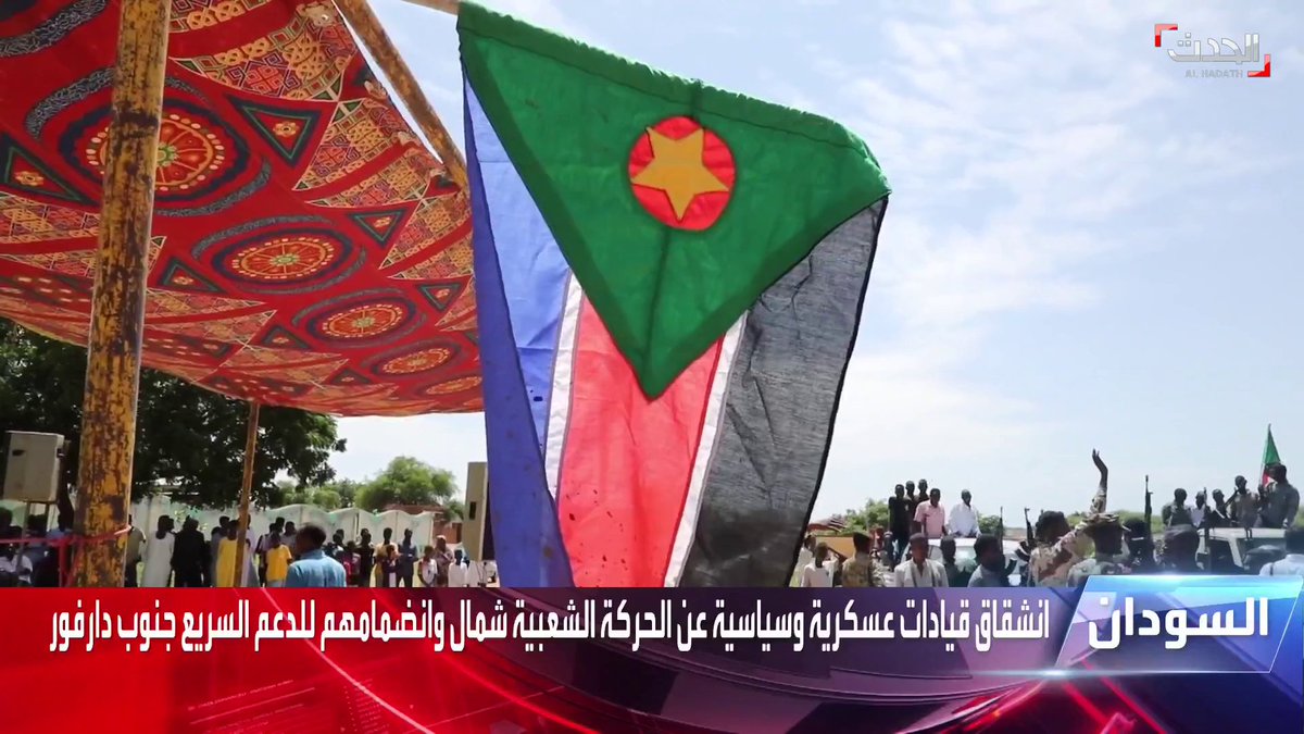 #السودان - انشقاق قيادات عسكرية وسياسية عن الحركة الشعبية شمال وانضمامهم لقوات الدعم السريع