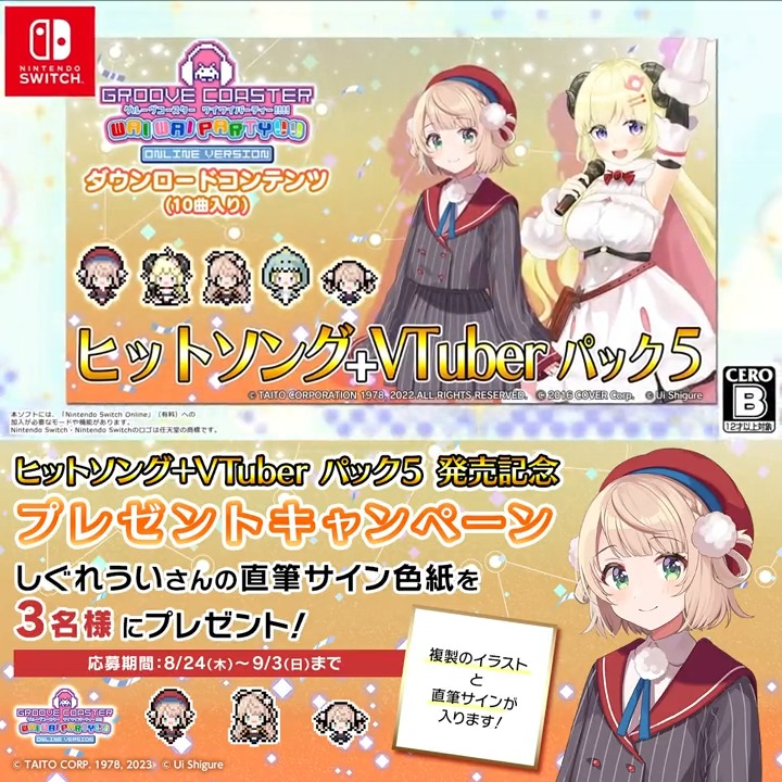 / 🎧ヒットソング+VTuberパック5発売記念 プレゼントキャンペーン! \ #しぐれうい さん(しぐれうい🌂 Kアリーナ横浜5/30 & 企画展5/2〜6/7) の直筆サイン色紙を3名様にプレゼント🎁色紙に複製のイラストも入ります♪ ▼応募9/3まで ① グルーヴコースター🎧GROOVE COASTER公式フォロー ② この投稿をリポスト(RT) ▼DLC詳細 #グルコス