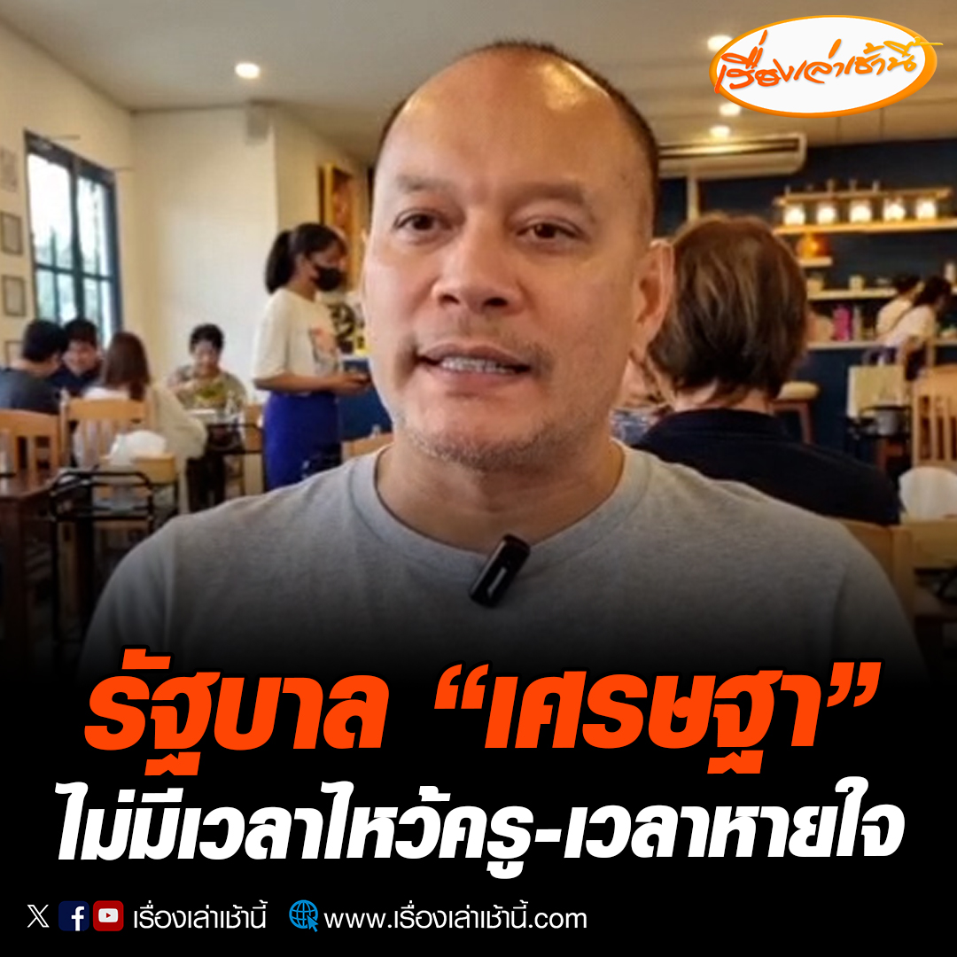 คนแห่ให้กำลังใจ “ณัฐวุฒิ ไสยเกื้อ” หลังยุติบทบาท ผอ.ครอบครัวเพื่อไทย ขอบคุณ “วิโรจน์” ชวนร่วมงาน ยังไม่คิดอนาคตการเมือง เชื่อรัฐบาล “เศรษฐา” ไม่มีเวลาไหว้ครู ไม่มีข้ออ้างต้องทำนโยบายตามประกาศไว้ #เรื่องเล่าเช้านี้ #ข่าวช่อง3 #ข่าวการเมือง #เพื่อไทย #เศรษฐา #ณัฐวุฒิไสยเกื้อ