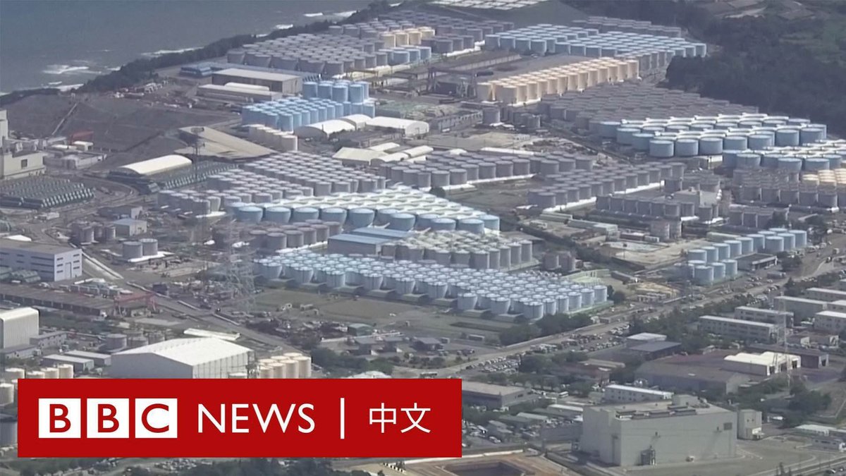 日本周四(8月24日)下午开始向太平洋排放经处理的放射性污水。航拍画面显示,在受损的福岛核电站附近,有一排排圆柱型储水箱,它们装载的废水将被逐步排放到海洋中。