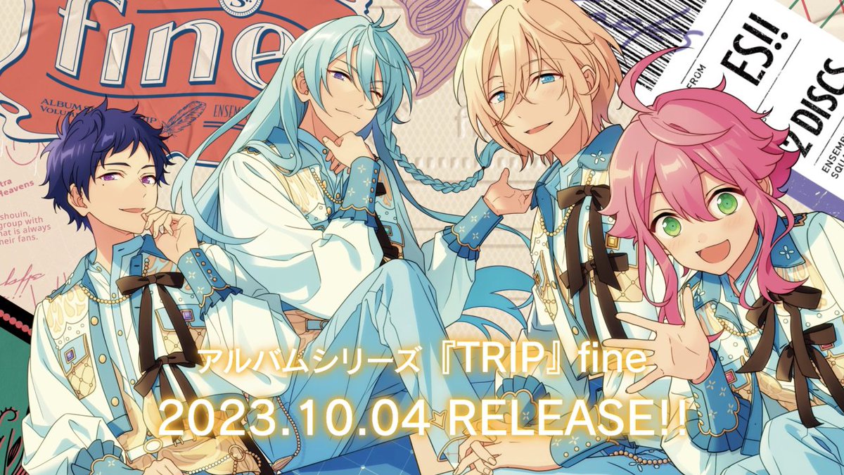 【お知らせ】 アルバム発売を記念して 『fine』からボイスメッセージ🎤が届きました♪ さらに、表題曲『Angelic Grace』を一部初公開💫 アルバムは10月4日発売予定です✨ ▼アルバム詳細は特設サイトをご確認ください #あんスタ