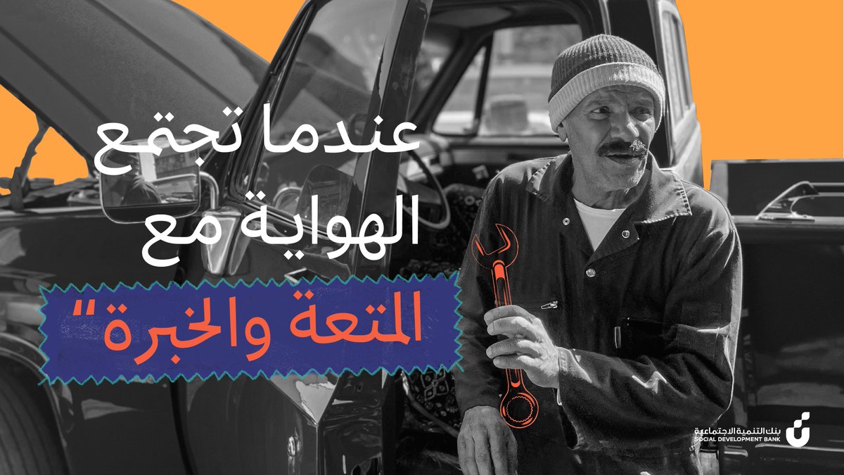 عن الشغف ودروس الحياة، وحكايات ثانية كثير انولدت في شوارع الصناعية.. أبو عادل يحكي لنا قصته. #وش_الدبرة