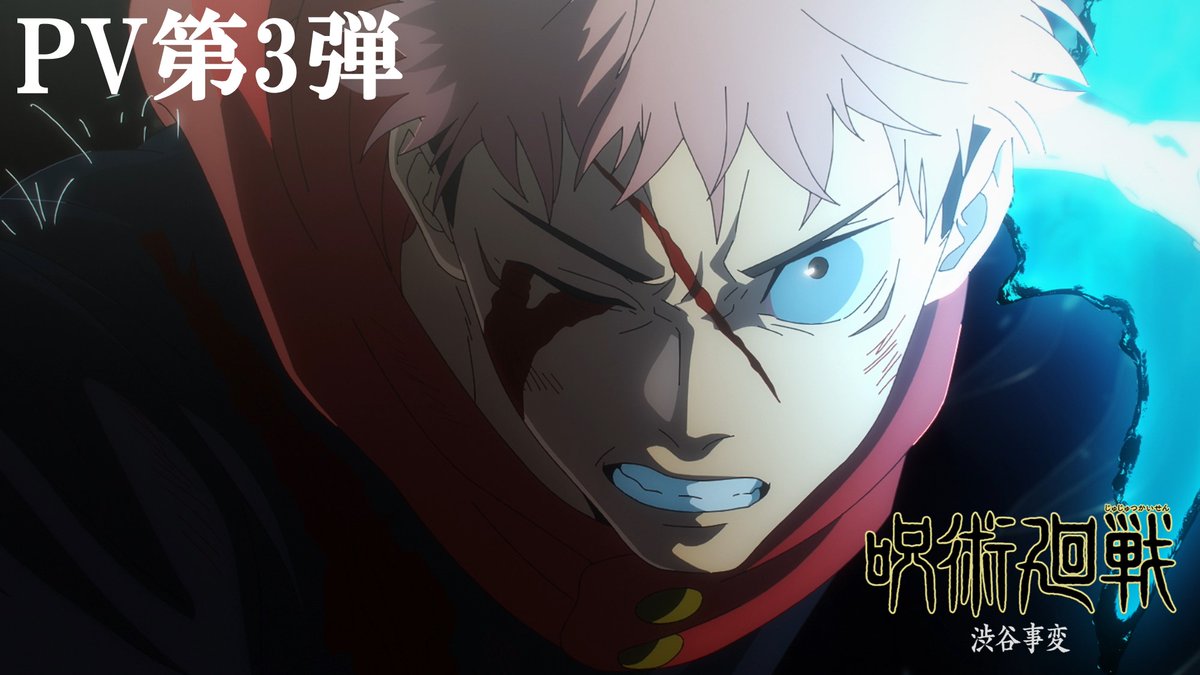 ◤￣￣￣￣￣￣￣￣￣￣ TVアニメ『#呪術廻戦』 第2期「#渋谷事変」 最新PV公開!! ＿＿＿＿＿＿＿＿＿＿◢ OPテーマ #KingGnu 「#SPECIALZ 」も解禁!! 「渋谷事変」は8/31(木)23:56～ MBS/TBS系列にて放送開始!! #呪術2期 #JujutsuKaisen
