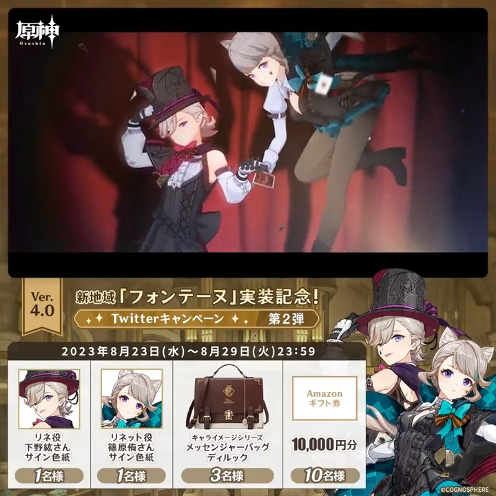 / ✨3日目✨ #原神 Ver.4.0 フォンテーヌ実装記念 キャンペーン!第2弾 \ 8月29日(火)23:59まで毎日チャレンジ! 原神グッズやAmazonギフト1万円分が その場で当たるチャンス! ✅参加方法 ①原神(Genshin)公式をフォロー ②本投稿をRT その場で結果が届く! 規約▶ #原神CP
