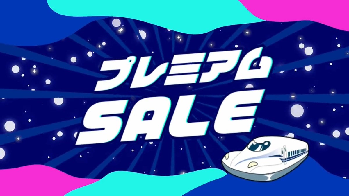 🚅🏨🚅🏨🚅🏨🚅 ／ 過去最大規模⁉️ 【新幹線＋宿泊】の #プレミアムSALE 開催🎉 ＼ SALE開催記念キャンペーン実施中✨ PayPayマネーライトなどに交換可能な デジタルギフト®︎1万円分が抽選で5名様に当たる❗ 1️⃣JR東海ツアーズ【公式】｜役立つ旅の情報お届け中！ をフォロー 2️⃣この投稿をRT 3️⃣当選者に後日DM 🏨🚅🏨🚅🏨🚅🏨