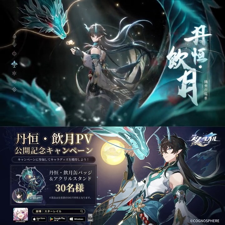 丹恒・飲月 キャラクターPV 「いざ帰らん」 「前世のことは見知らぬ影のようで、はっきりとは見えないが、ずっと俺について回っていた」 「この感覚は上手く言葉にできない。だが、俺が誰の影でもないということは断言できる」 キャスト 丹恒・飲月 CV: #伊東健人 幻朧 CV: #日野由利加 本アカウントフォロー&RTすると、抽選でキャラグッズが当たるチャンス! 締切:8/29 ▼Youtube ▼今すぐダウンロード ▼規約 #崩壊スターレイル #スターレイル