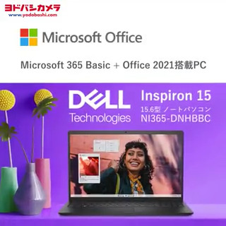 / 毎日を効率よく👨👨👧👧 Microsoft 365 Basic + Office 2021 搭載 ノートパソコン💻 \ 充実のインターフェイスで普段使いに最適👍 動画も快適に楽しめる #DELL の15インチ ノートパソコン「NI365-DNHBBC 」✨ フォロー&RTで抽選で1名様に🎁 8/31まで❗️ #ヨドバシプレゼント企画