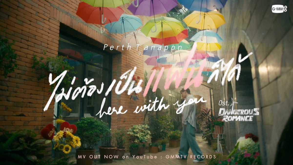 ไม่ต้องเป็นแฟนก็ได้ (Here with you) Ost. หัวใจในสายลม Dangerous Romance - Perth Tanapon 📍MV OUT NOW on YouTube : GMMTV RECORDS 🎥 #ไม่ต้องเป็นแฟนก็ได้MV #DangerousRomance #GMMTV PERTHPPE ชิม่อนไงจะใครหล่ะ🙈