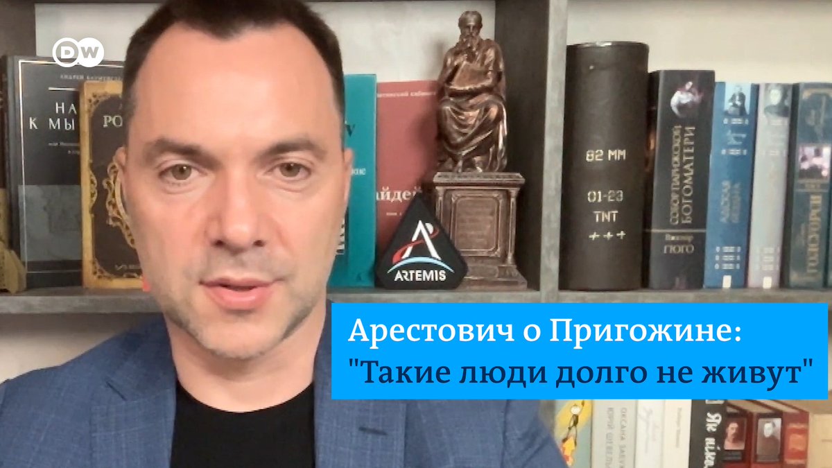 "Путин его и убил", - говорит Арестович о Пригожине. Он добавил, что президент РФ действует как главарь мафиозной группировки. "Это мафия, возглавившая ядерное государство", - заявил экс-советник главы офиса президента Украины в ток-шоу DW "В самую точку"
