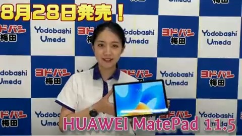 \ビジネスも勉強もサクサク快適❗️/ #HUAWEI から大画面オールマイティータブレット『MatePad 11.5』が8/28(月)新発売‼️ フォロー&この投稿をRTで「MatePad 11.5」と専用キーボードをセットにして抽選で1⃣名様に🎁 9/1まで❗️ 当選通知はDMにて📩 #ヨドバシプレゼント企画