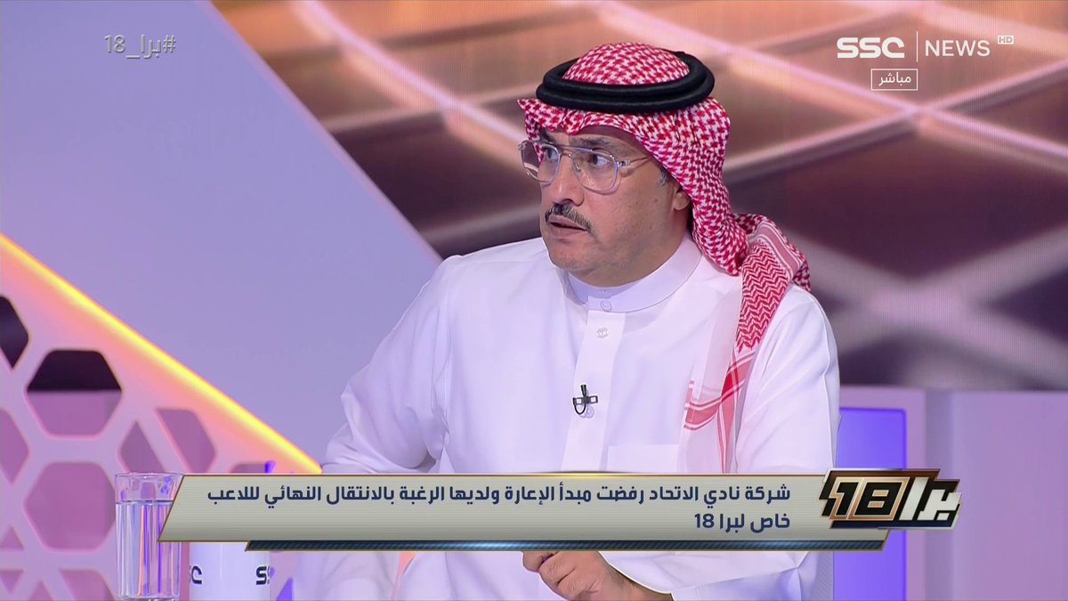 #برا_18| تركي السهلي: "لدي عتب على أهازيج #الأهلي" #SSC