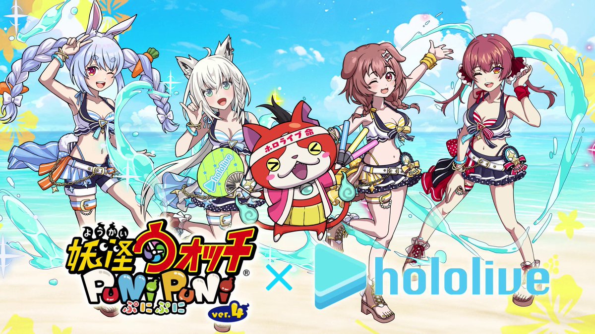 「#hololiveSPDAY1」で流れた映像をこちらでも公開! コラボは9月1日(金)から! 抽選でコラボキャラが当たるキャンペーンも開催中! #ぷにぷに #ホロライブ #hololivesummer2023