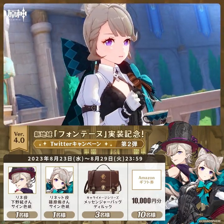 / ✨6日目✨ #原神 Ver.4.0 フォンテーヌ実装記念 キャンペーン!第2弾 \ 8月29日(火)23:59まで毎日チャレンジ! 原神グッズやAmazonギフト1万円分が その場で当たるチャンス! ✅参加方法 ①原神(Genshin)公式をフォロー ②本投稿をRT その場で結果が届く! 規約▶ #原神CP