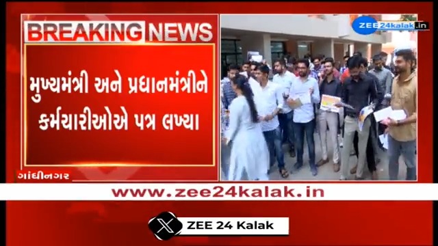 ગાંધીનગરમાં ફિક્સ-પે અંગે કર્મચારીઓનો વિરોધ #Gujarat #Gandhinagar #FixedPayScheme