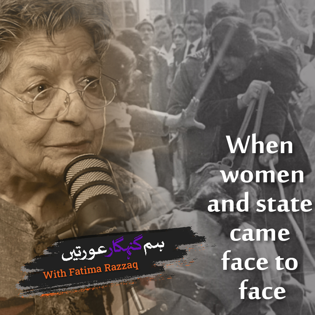On 12th February 1983 women demonstrated their resistance against General Zia's amendment to the Law of Evidence that reduced women's testimony. Nighat Said Khan, who was one of the main organizers of that protest by WAF narrates the historic incident. Stay tuned!