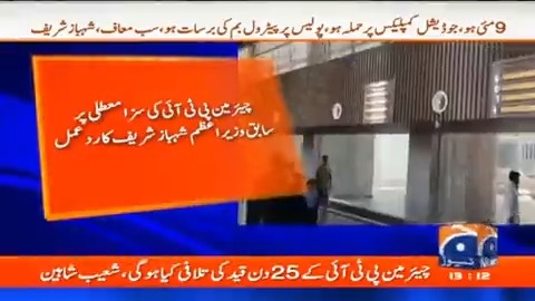 چیئرمین پی ٹی آئی عمران خان کی سزا معطلی پر سابق وزیراعظم شہباز شریف کا ردعمل