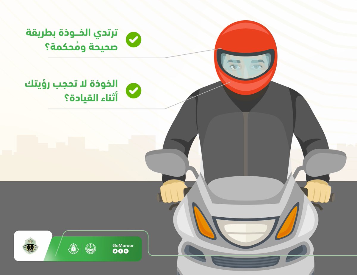 قبل قيادة دراجتك الآلية؛ تأكد من ارتدائك خوذة رأس مطابِقة لما ورد في نظام المرور. #المرور_السعودي