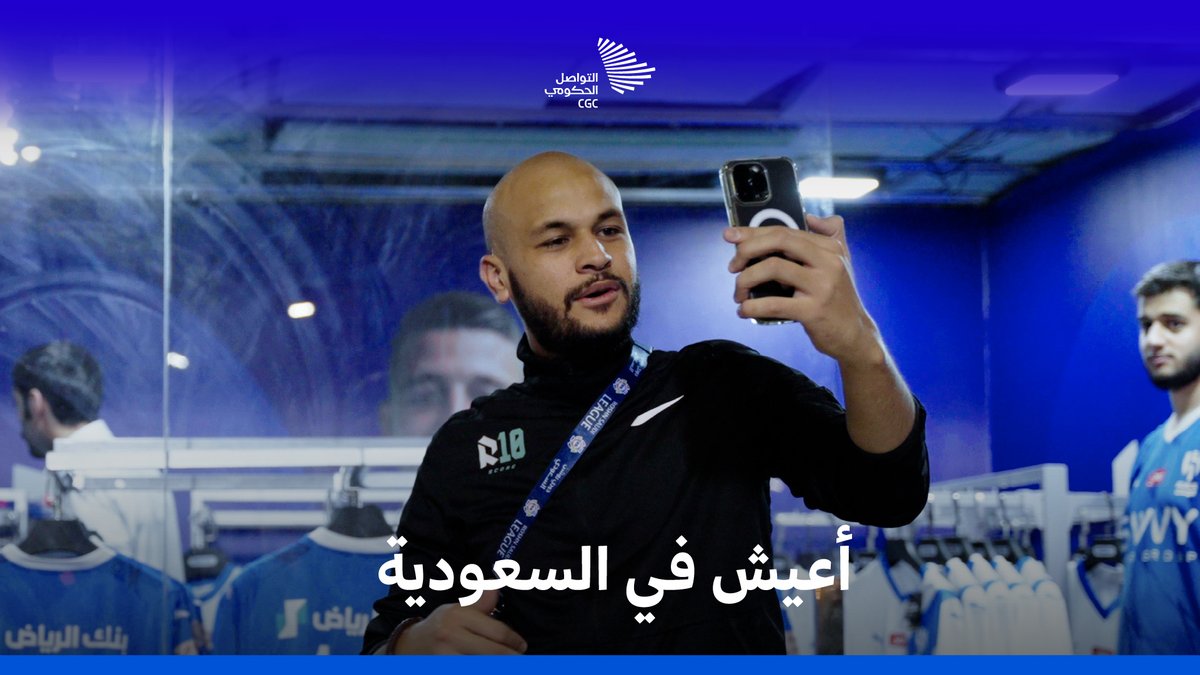 "حين قال #نيمار أنه قادم، قلت يجب أن أعيش في السعودية، وهذا كان القرار"؛ الصحفي "آسافي كيرفن" الذي أتى لتغطية الدوري السعودي للجمهور البرازيلي. #التواصل_الحكومي