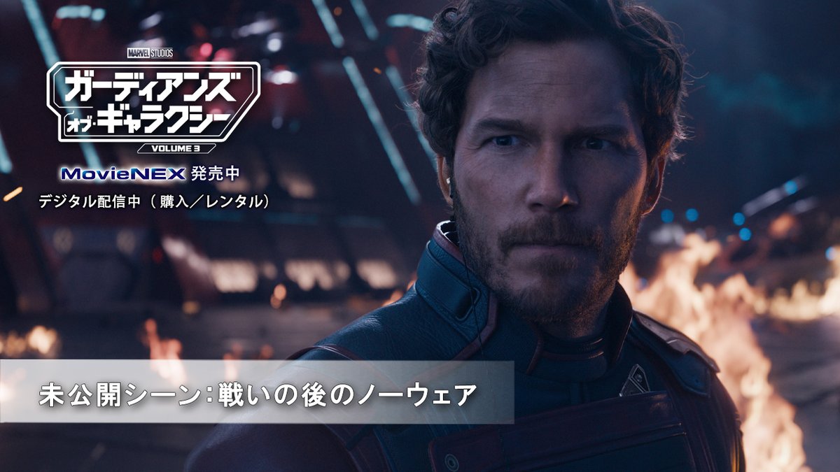 💫未公開シーン💫 戦いの後、惑星ノーウェアでは…🎬 ハイ・エボリューショナリーや、アダム・ウォーロックの姿も…👀⁉️ 『#ガーディアンズオブギャラクシー：VOLUME 3』📀MovieNEX発売中 🔗デジタル配信中（購入／レンタル）
