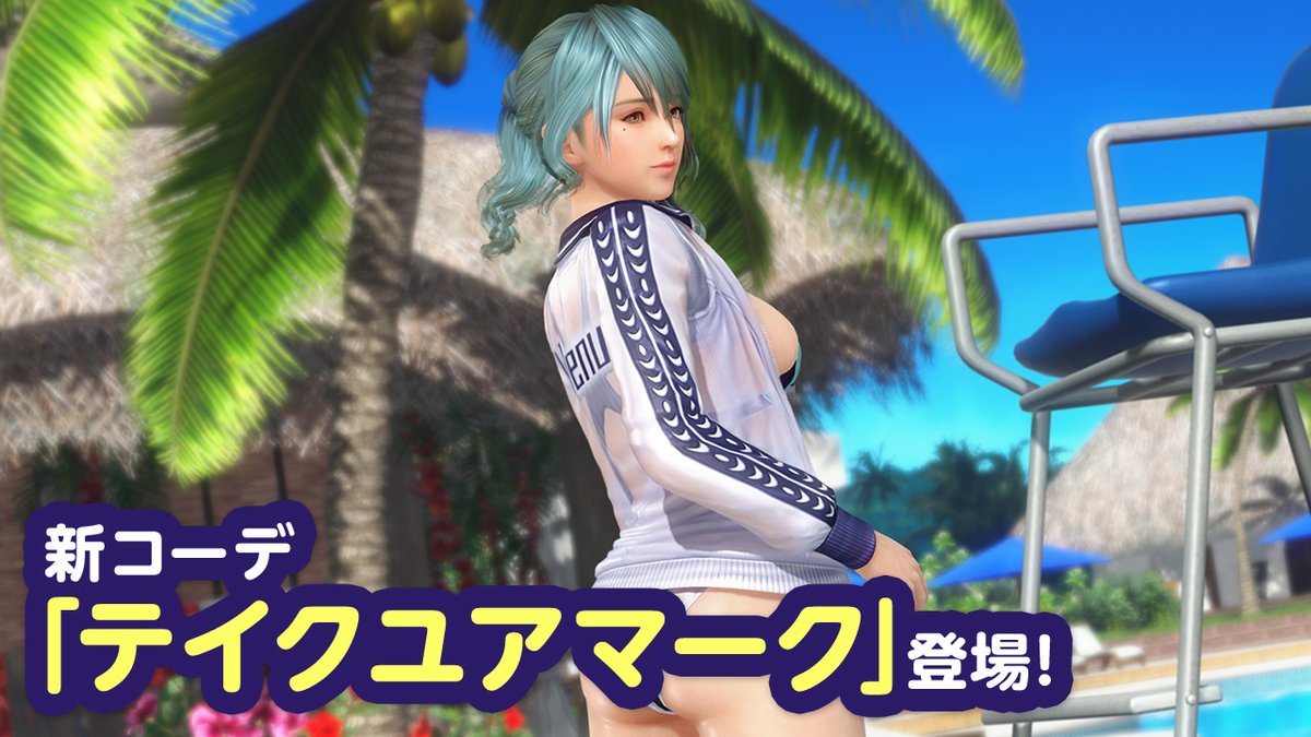 【ステップ3/3の10連はSSR出現確率3倍!】 今週の「トレンドコーデガチャ」は、 競泳水着風SSR『テイクユアマーク』が登場💕 水着表面の模様は、水の流れを考えて…?とっても速そう♪ コーチ風の白いチームジャージとホイッスルもカッコイイ✨ 期間は 9/7(木) メンテナンスまで! #DOAXVV #ブイブイ