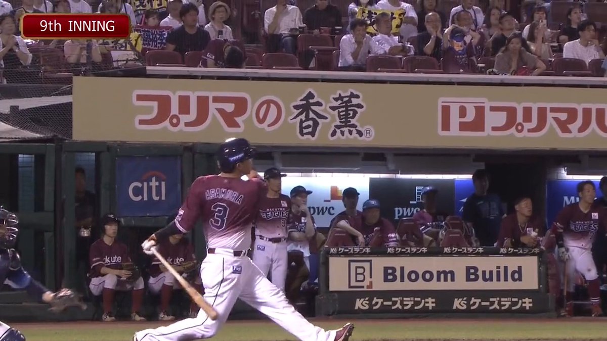 【9回裏 全部見せます】 代打・小深田選手が相手エラーで出塁すると、島内選手がヒットで繋ぎ、辰己選手のタイムリーで1点を返します。 そして浅村選手が…レフトスタンドへ！サヨナラスリーラン！！！！！ #RakutenEagles #鷲が掴む🦅