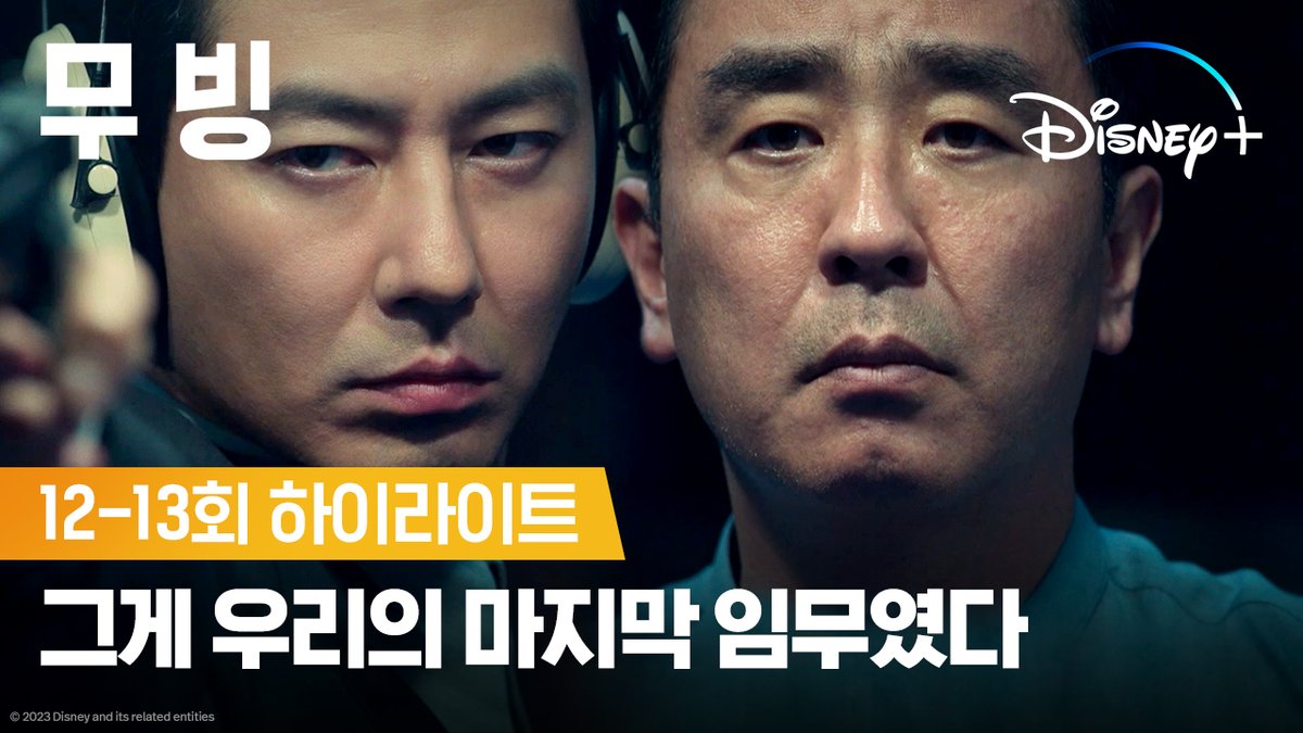 “늘 하던 대로” 구룡포 팔에 남은 총알자국, 그 안에 담긴 의미가 밝혀진다🔫 <무빙> 12-13회 지금 스트리밍 중! 매주 수요일, 새로운 에피소드 단독 공개 #무빙 #Moving #류승룡 #한효주 #조인성 #차태현 #류승범 #김성균 #김희원 #문성근 #이정하 #고윤정 #김도훈 #디즈니플러스 #DisneyPlusKR