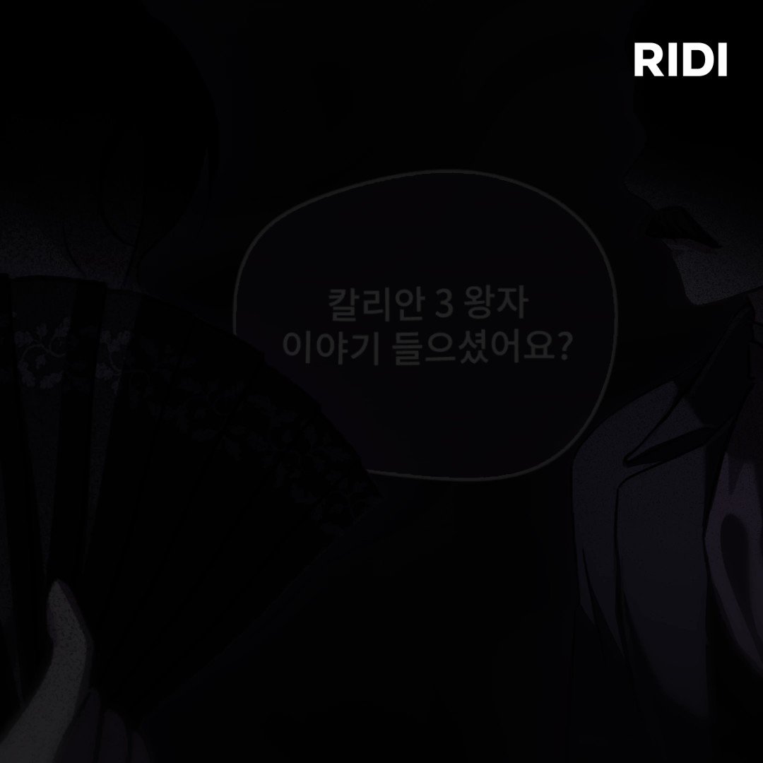 [공식 트레일러] 기다렸던 판타지 <적국의 왕자로 사는 법> 사교계를 뒤집어놓은 사실, 칼리안 3왕자가 달라졌다! "아주 미쳤군" 9월 1일 금요일 밤 10시, 리디에서 #리디 #웹툰 #RIDI_ONLY #적국의왕자로사는법 #적왕사 #웹툰추천