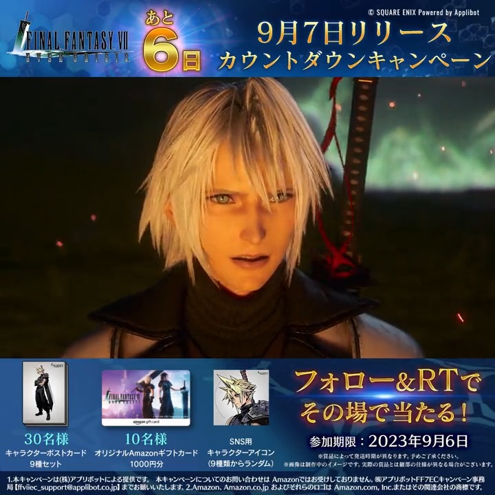 【#FF7EC カウントダウンキャンペーン！】 ／ リリースまであと6日！ ＼ その場で当たる！フォロー&amp;本ツイートをRTした方の中から、毎日抽選でポストカードやギフトカード、SNSで使えるアイコンをプレゼント！ 〈9/6 23:59まで毎日抽選に参加できます！〉 #FF7エバークライシス #FF7スマホ最新作