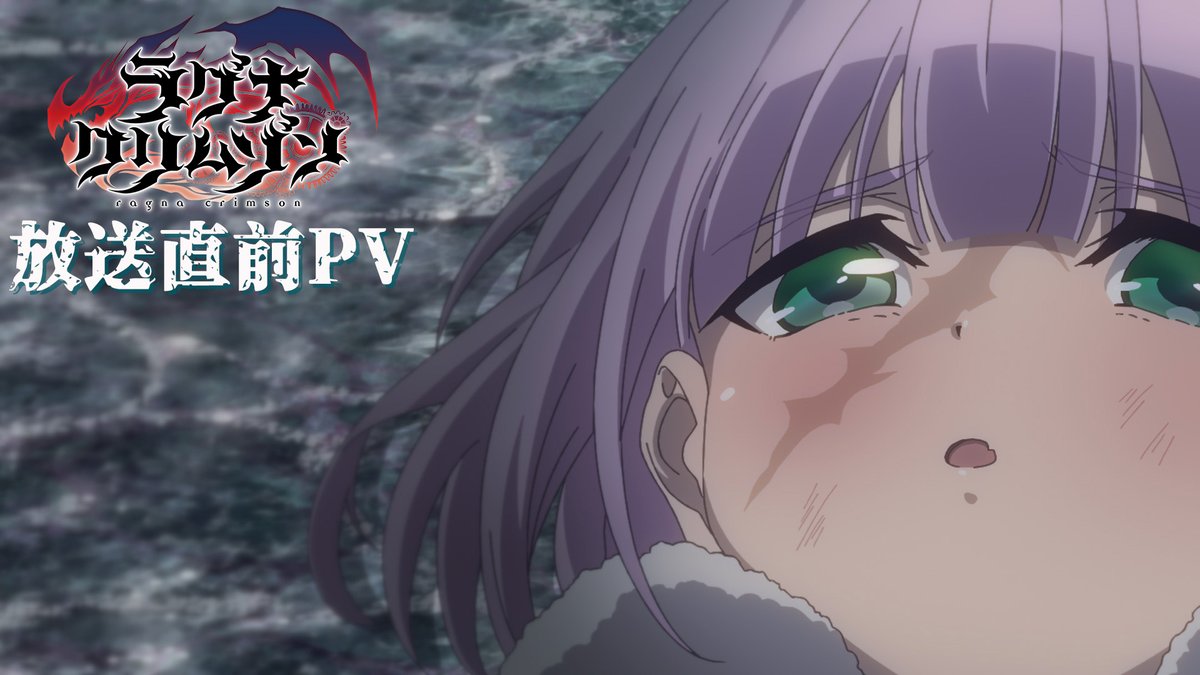 【New Trailer】 Ragna Crimson Anime Scheduled for September 30! The anime is listed for 24 episodes! ✨More: