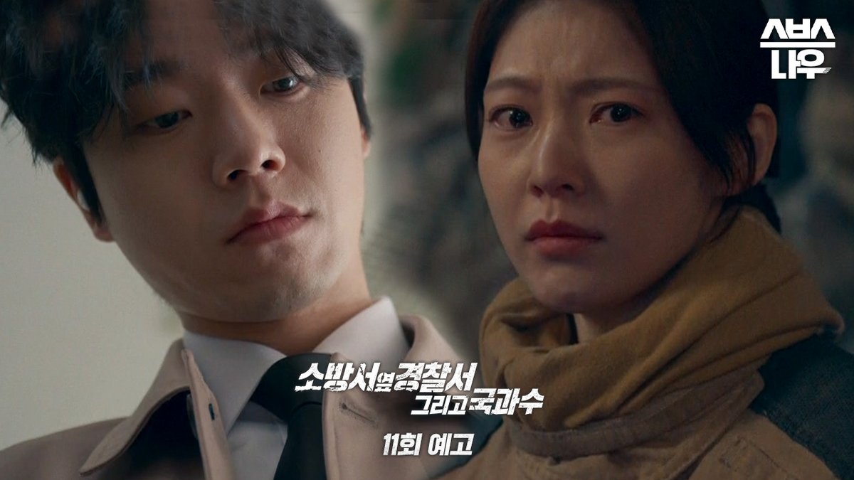 [11회 예고] "살아만 있어요 어디든 갈 테니까" 피해자가 된 김래원의 부검 시작?! SBS 금토드라마 <소방서 옆 경찰서 그리고 국과수> ☞ [금,토] 밤 10시 #SBS금토드라마 #소방서옆경찰서그리고국과수 #소경국 #TheFirstResponders2 #김래원 #손호준 #공승연 #손지윤 #오의식 #소경국예고