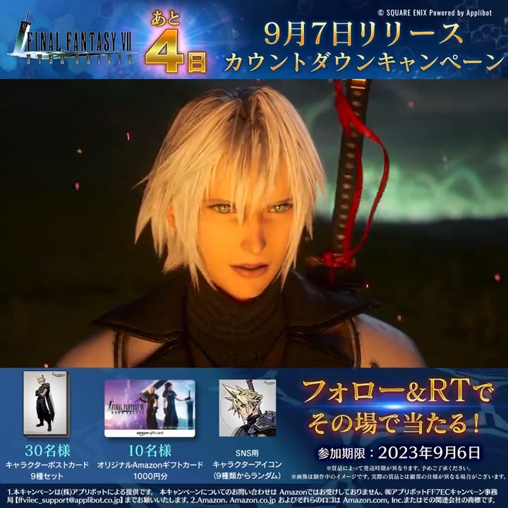 【#FF7EC カウントダウンキャンペーン！】 ／ リリースまであと4日！ ＼ その場で当たる！フォロー&amp;本ツイートをRTした方の中から、毎日抽選でポストカードやギフトカード、SNSで使えるアイコンをプレゼント！ 〈9/6 23:59まで毎日抽選に参加できます！〉 #FF7エバークライシス #FF7スマホ最新作
