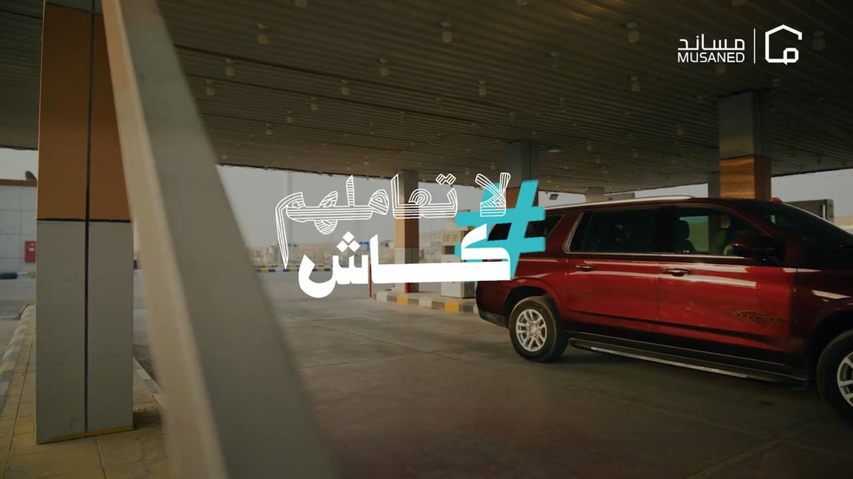 الموضوع مايحتاج مشوار! حولي راتبها وأنتِ بمكانك عبر #مساند في التطبيقات الرسمية. #لاتعاملهم_كاش