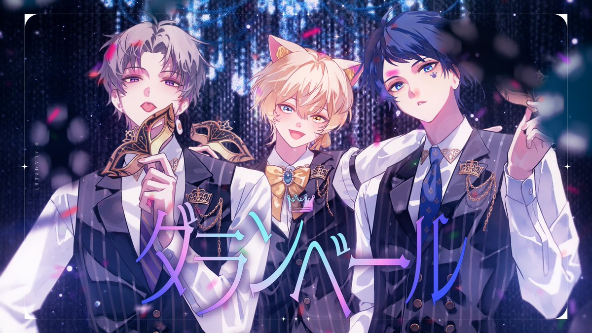 ✦‧✧̣̥̇ ダランベール / Seven's Proud ✧̣̥̇‧✦‧ Vocal:Serious (Ama.・Kanata・末吉かき) Full : #セブプラ