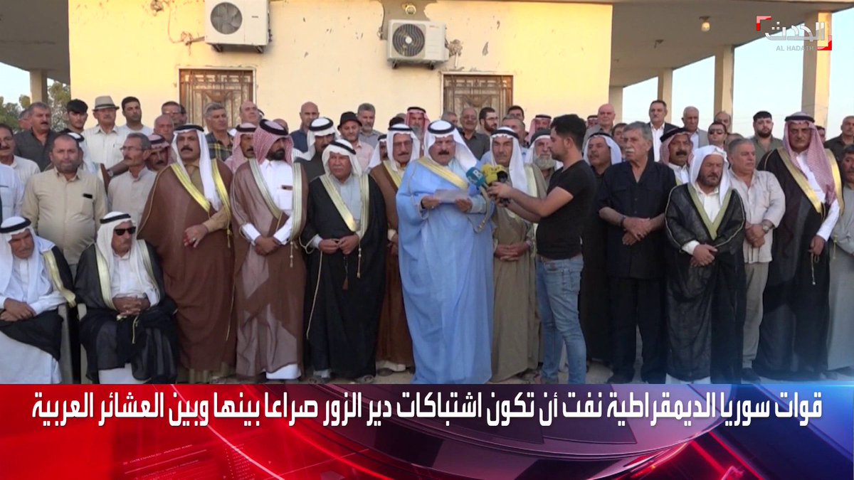 أحد شيوخ العشائر العربية في دير الزور : تبين دخول مرتزقة #داعش والميليشيات الإيرانية بتسهيل من أجهزة النظام السوري للتحريض وبث الفتنة #الحدث